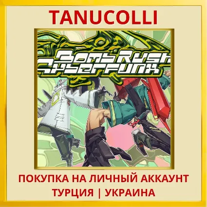 Bomb Rush Cyberfunk PS4/PS5/PS Турция/Украина