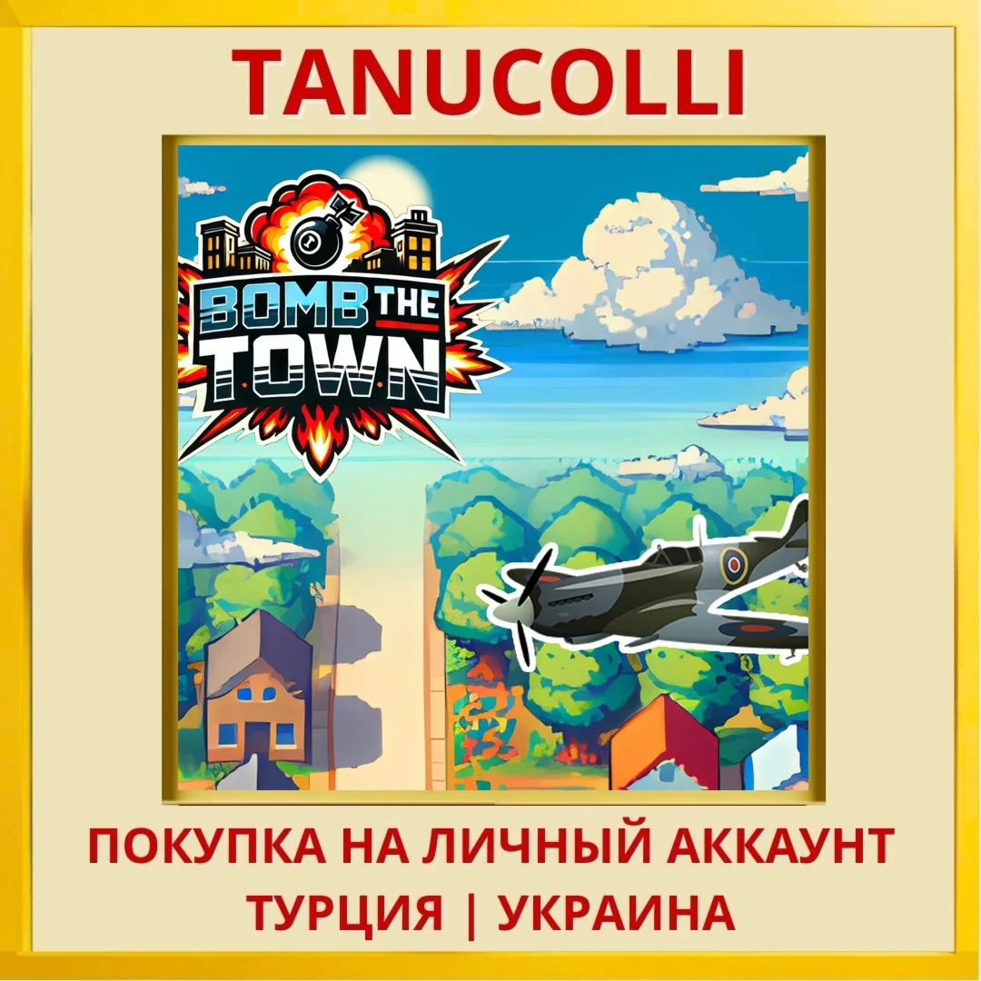 Bomb the Town PS4/PS5/PS Турция/Украина