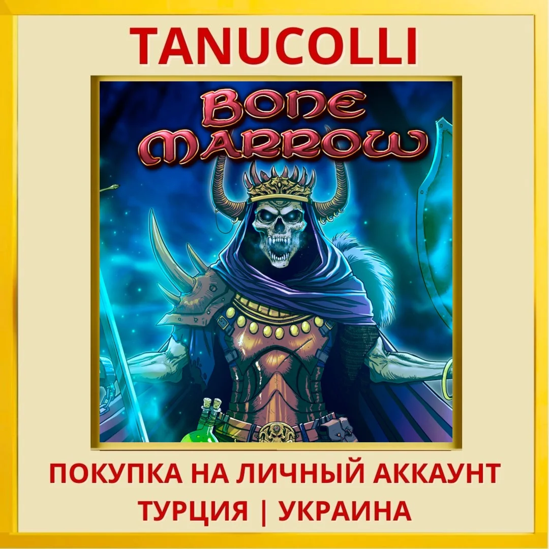 Bone Marrow PS4/PS5/PS Турция/Украина