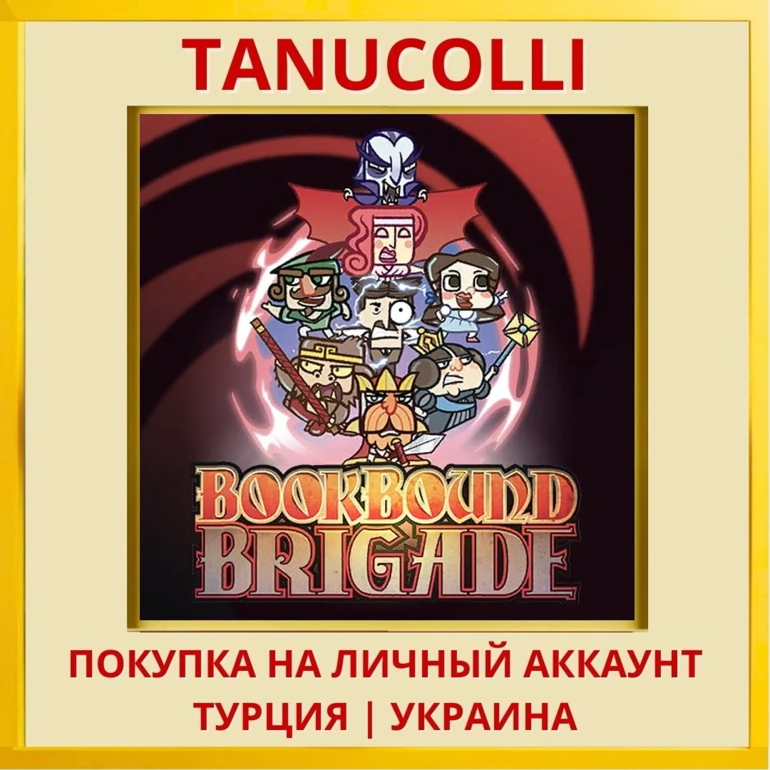 Bookbound Brigade PS4/PS5/PS Турция/Украина
