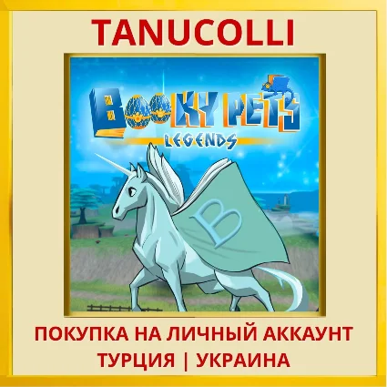 BookyPets Legends PS4/PS5/PS Турция/Украина