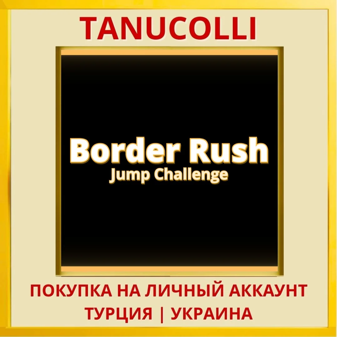 Border Rush Jump Challenge PS4/PS5/PS Турция/Украина