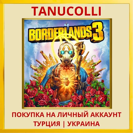 Borderlands 3 PS4/PS5/PS Турция/Украина
