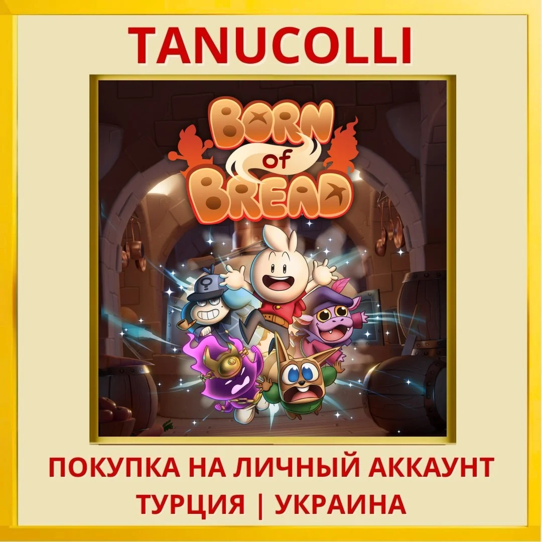 Born Of Bread PS5/PS Турция/Украина