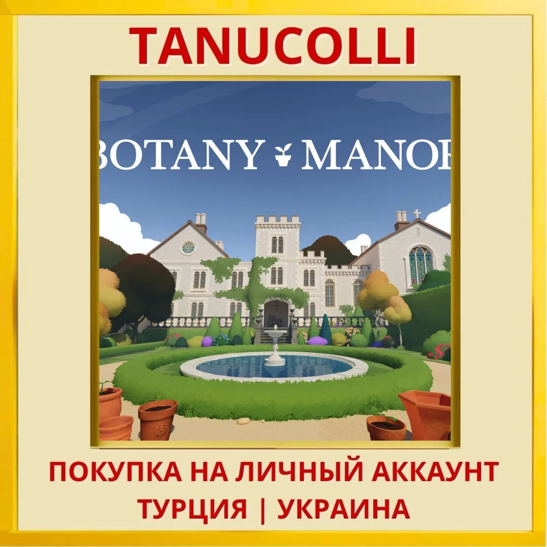 Botany Manor PS4/PS5/PS Турция/Украина