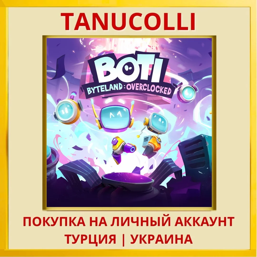 Boti: Byteland Overclocked PS4/PS5/PS Турция/Украина