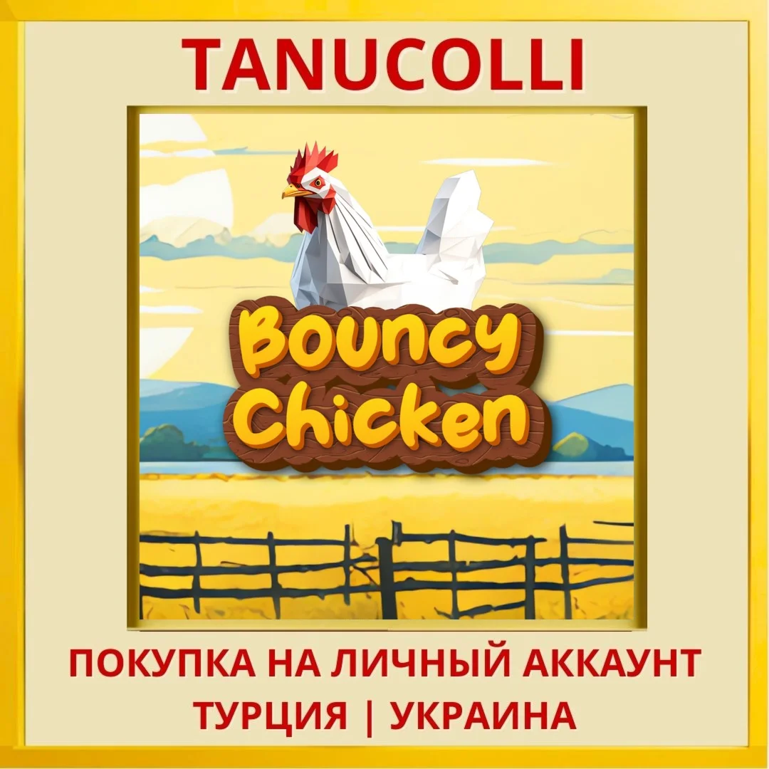 Bouncy Chicken PS4/PS5/PS Турция/Украина