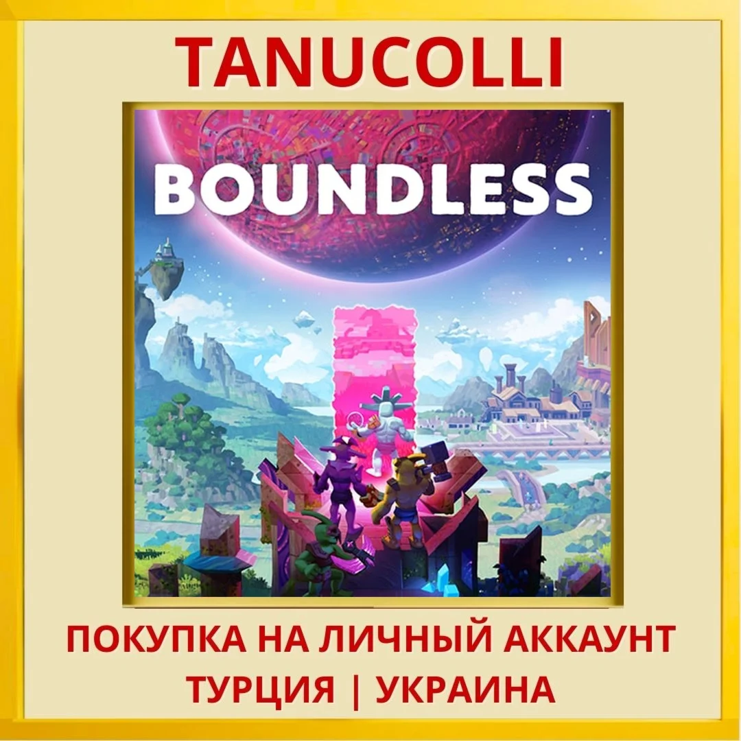 Boundless PS4/PS5/PS Турция/Украина
