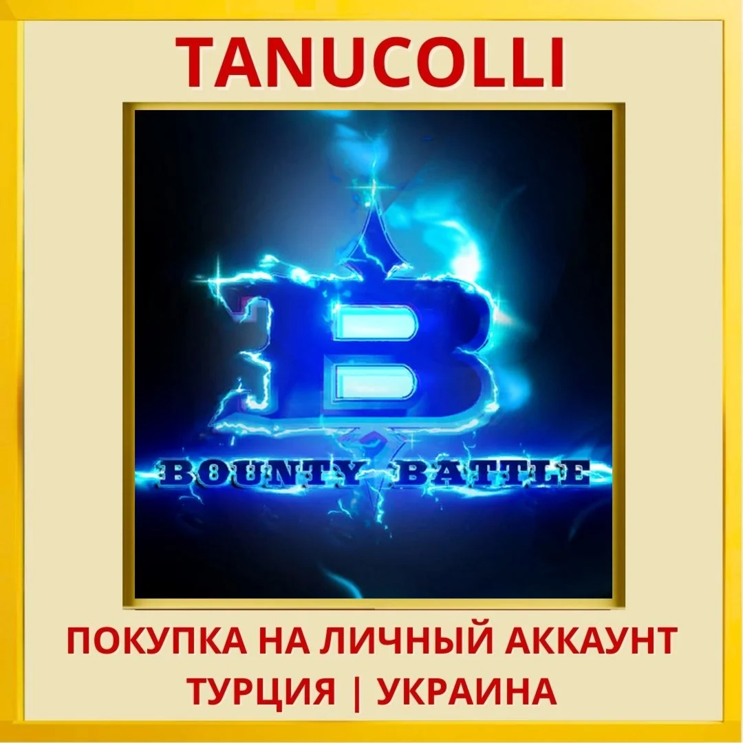 Bounty Battle PS4/PS5/PS Турция/Украина