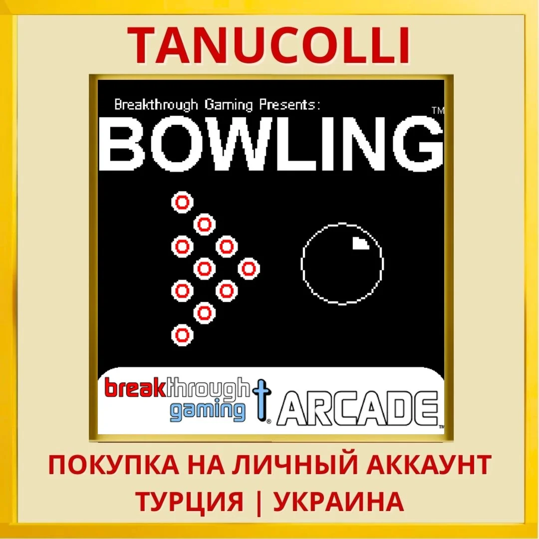 Bowling - Breakthrough Gam... PS4/PS5/PS Турция/Украина