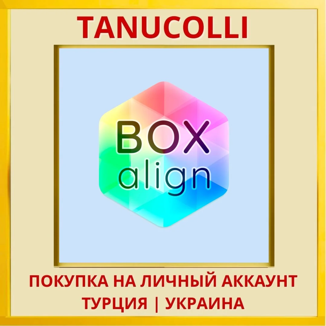 Box Align PS4/PS5/PS Турция/Украина