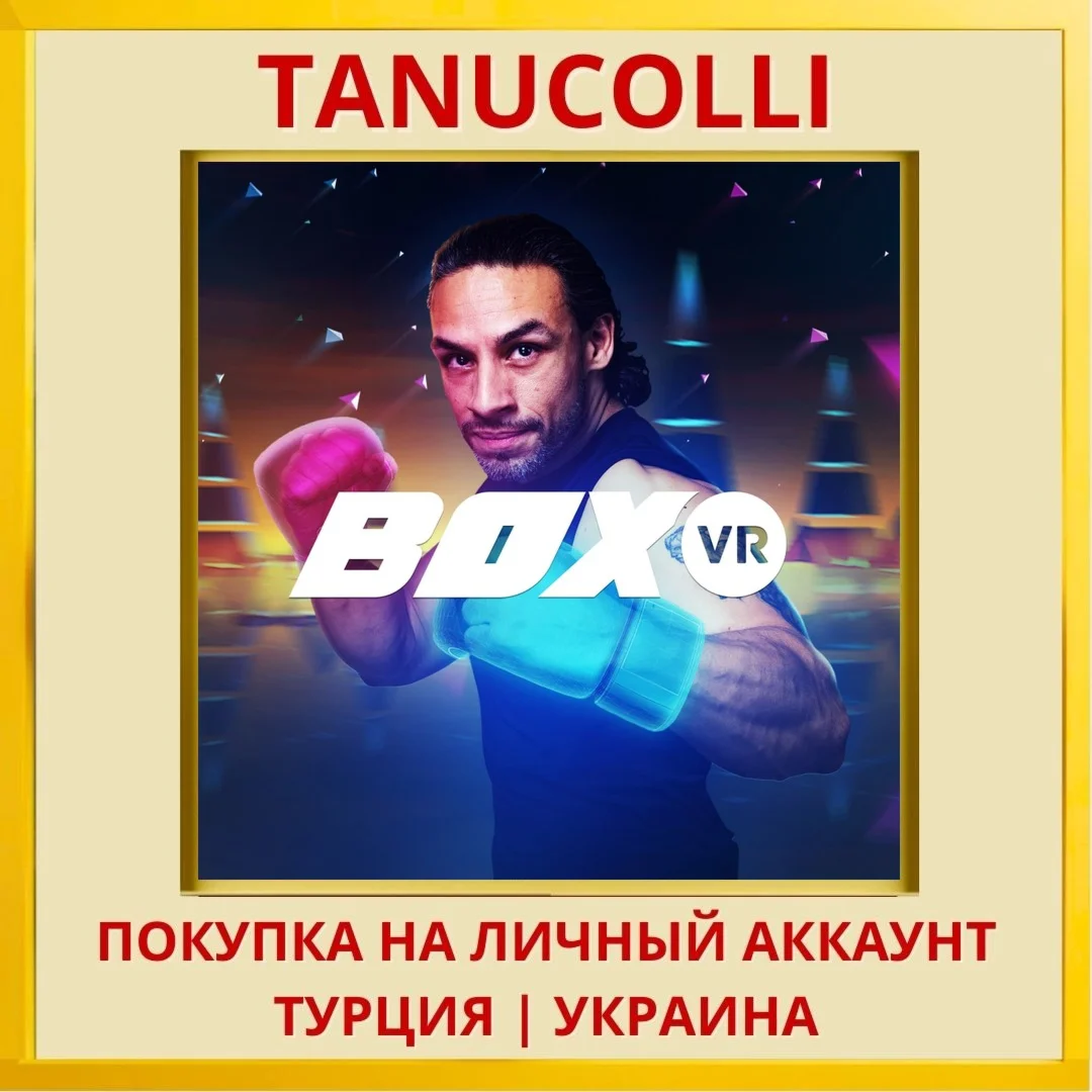 BoxVR PS4/PS5/PS Турция/Украина