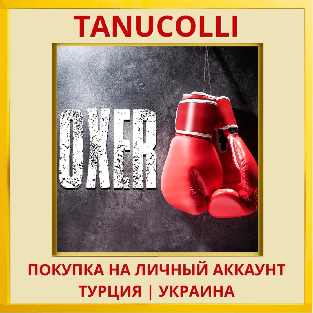 Boxer PS4/PS5/PS Турция/Украина