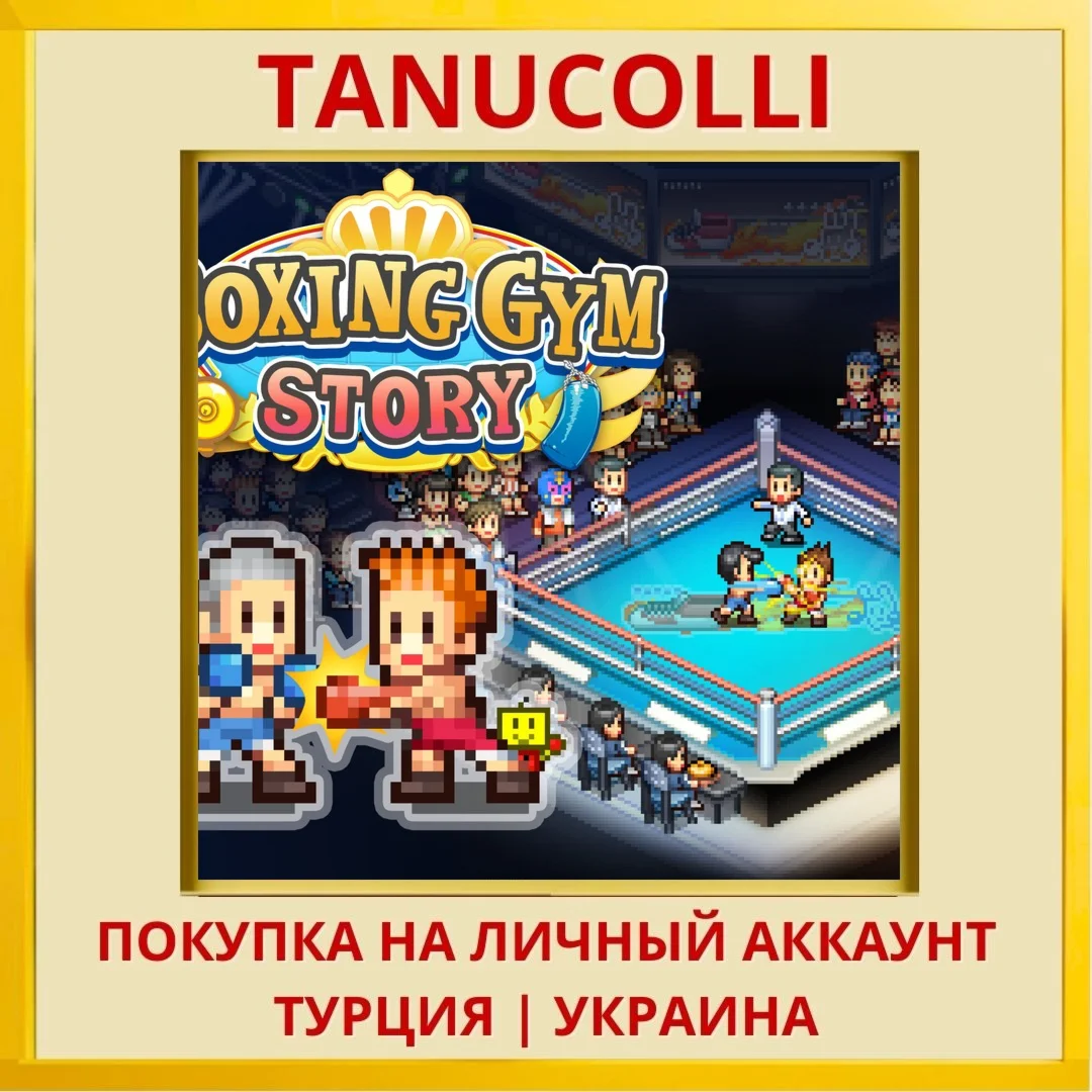 Boxing Gym Story PS4/PS5/PS Турция/Украина