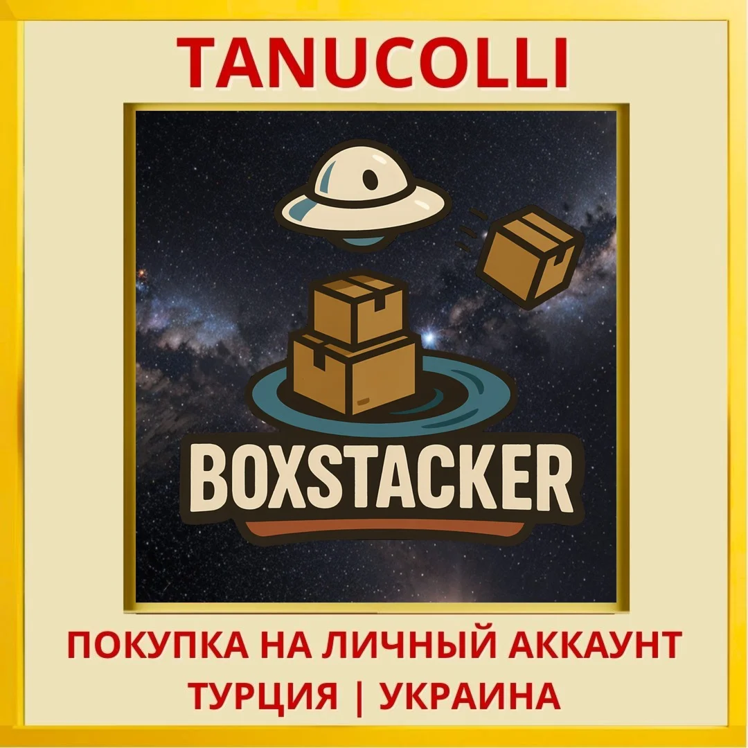 Boxstacker PS4/PS5/PS Турция/Украина