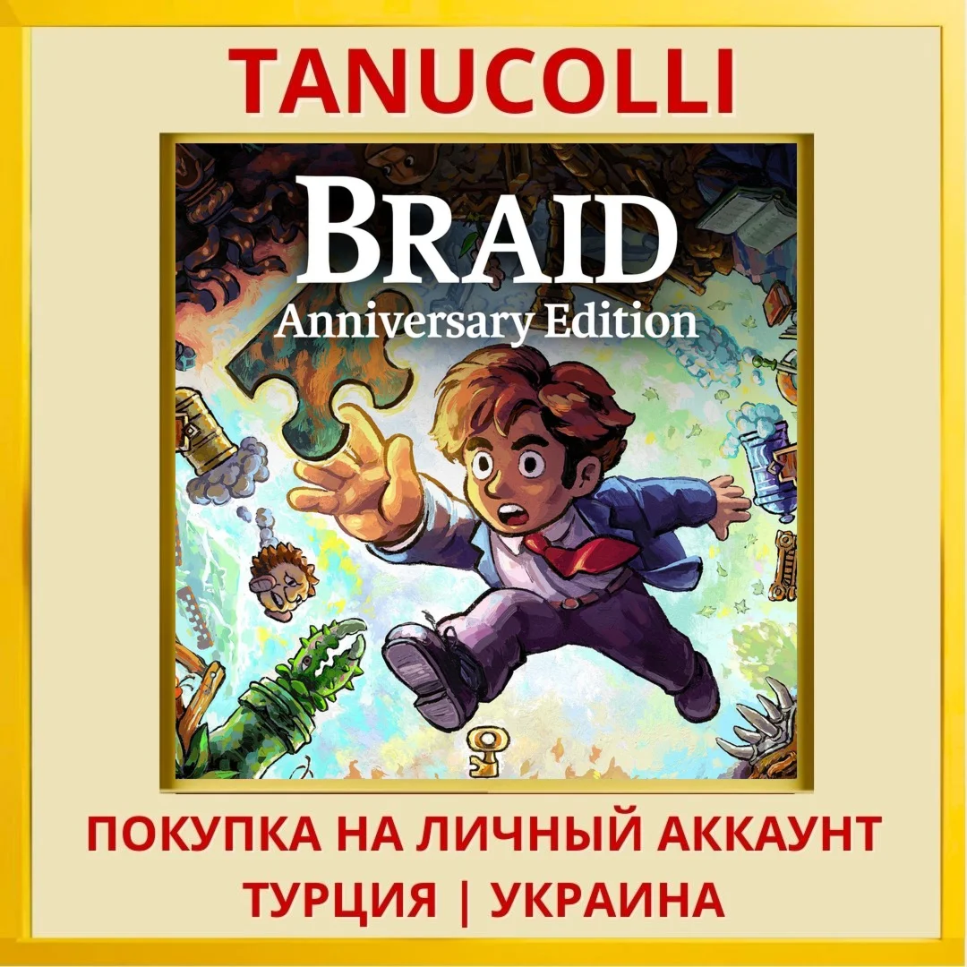 Braid, Anniversary Edition PS4/PS5/PS Турция/Украина