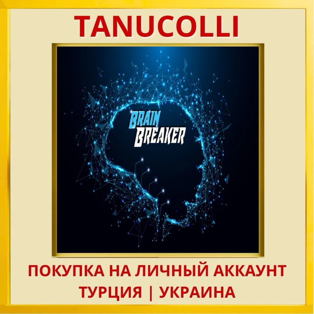 Brain Breaker PS4/PS5/PS Турция/Украина