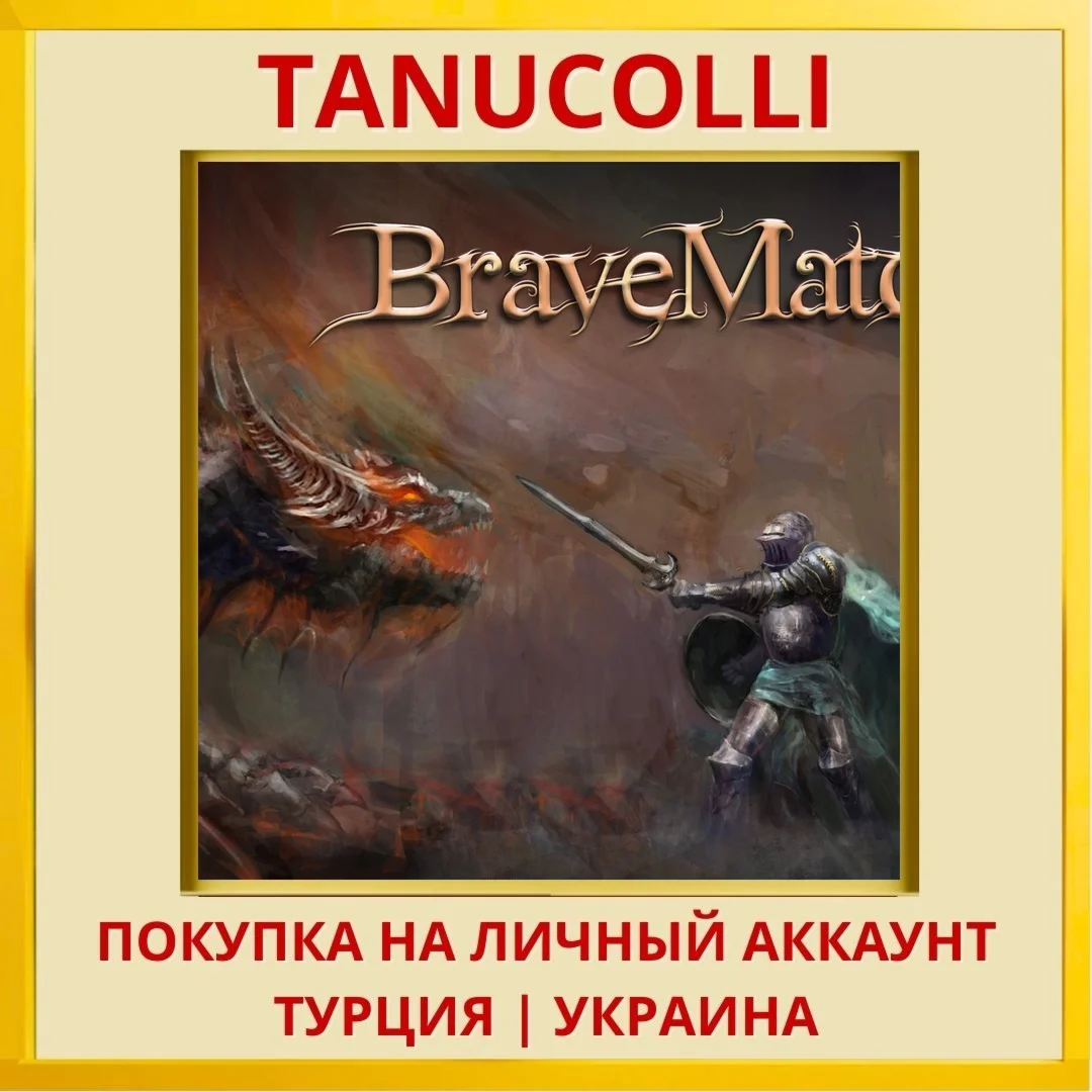 Brave Match PS4/PS5/PS Турция/Украина
