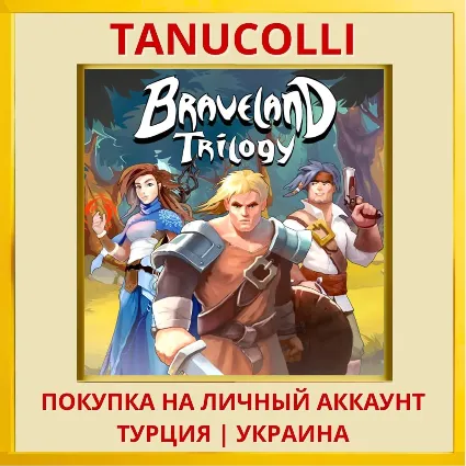Braveland Trilogy PS4/PS5/PS Турция/Украина