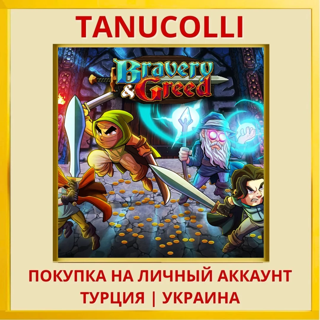 Bravery and Greed PS4/PS5/PS Турция/Украина