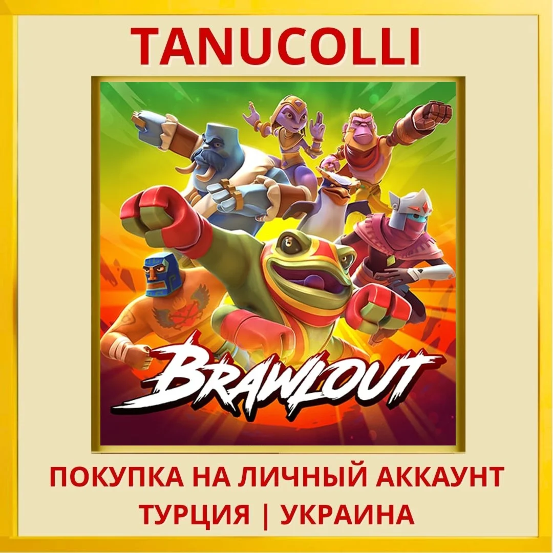 Brawlout PS4/PS5/PS Турция/Украина