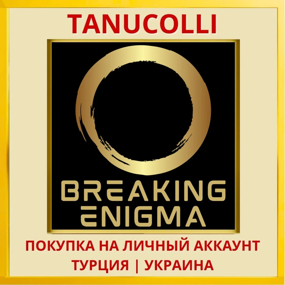 Breaking Enigma PS4/PS5/PS Турция/Украина