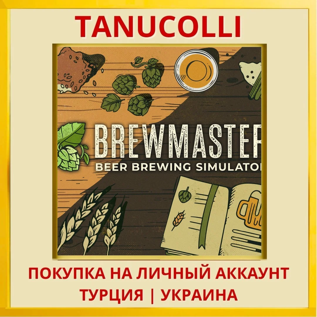 Brewmaster: Beer Brewing S... PS4/PS5/PS Турция/Украина