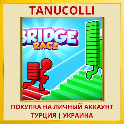 Bridge Race PS4/PS5/PS Турция/Украина