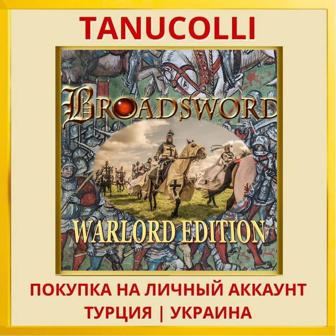 Broadsword: Warlord Edition PS4/PS5/PS Турция/Украина