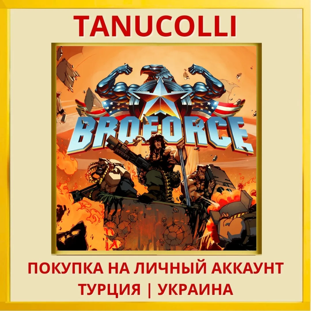 Broforce PS4/PS5/PS Турция/Украина
