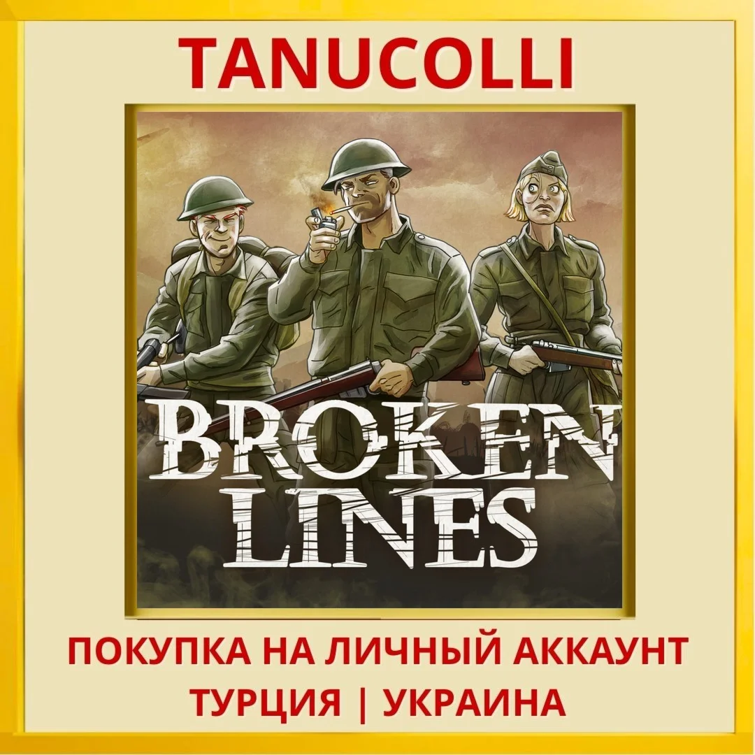 Broken Lines PS4/PS5/PS Турция/Украина