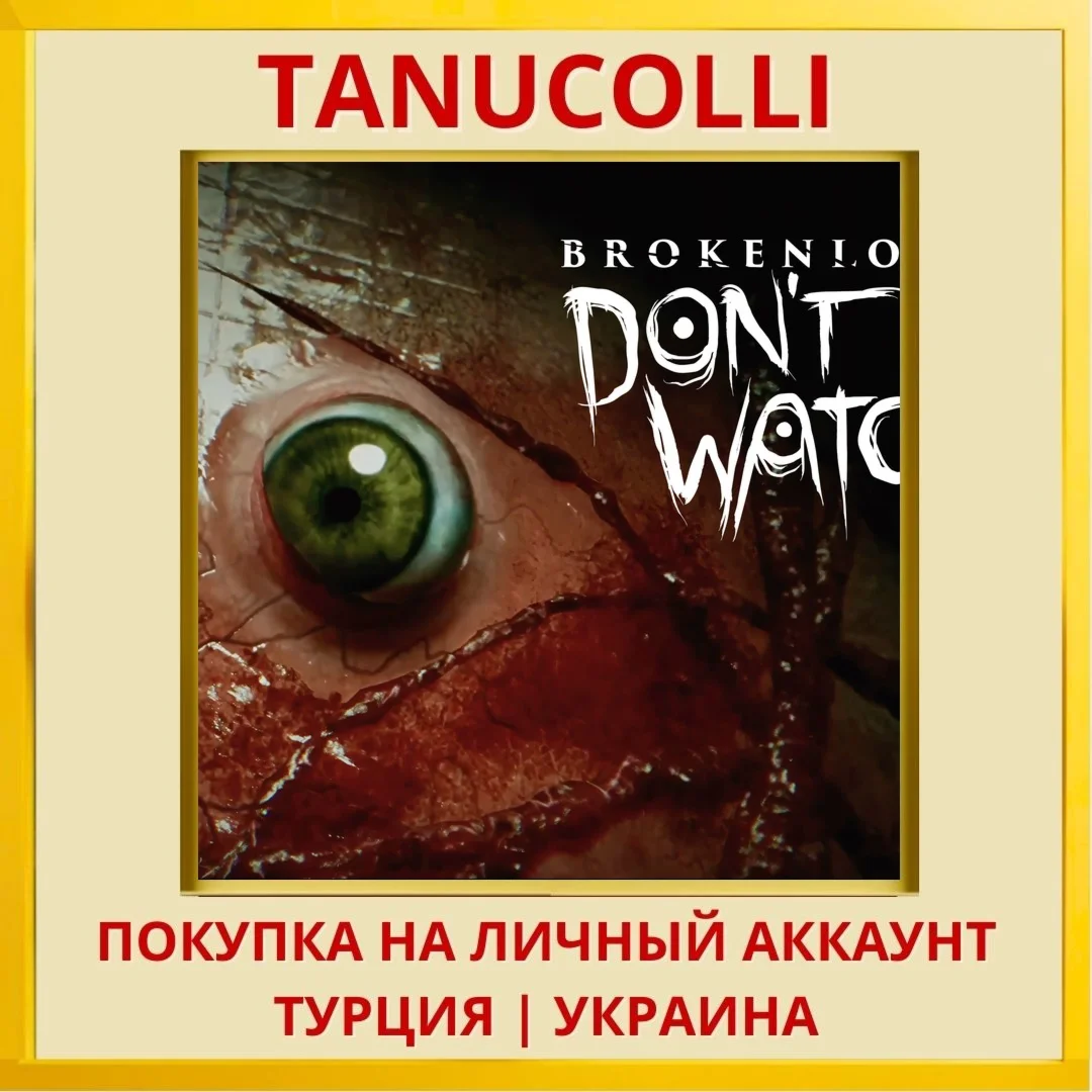BrokenLore: DON'T WATCH PS4/PS5/PS Турция/Украина