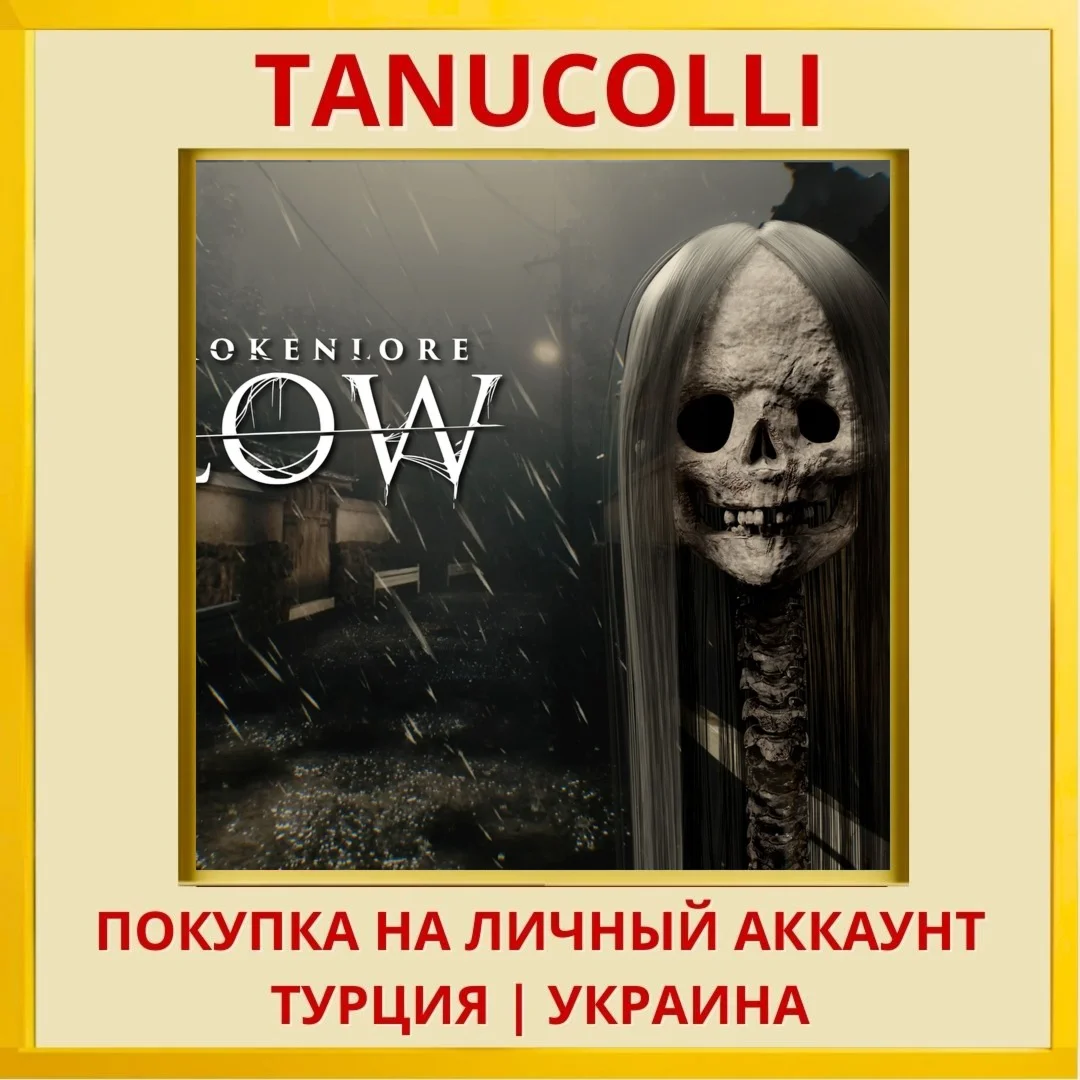 BrokenLore: LOW PS5/PS Турция/Украина
