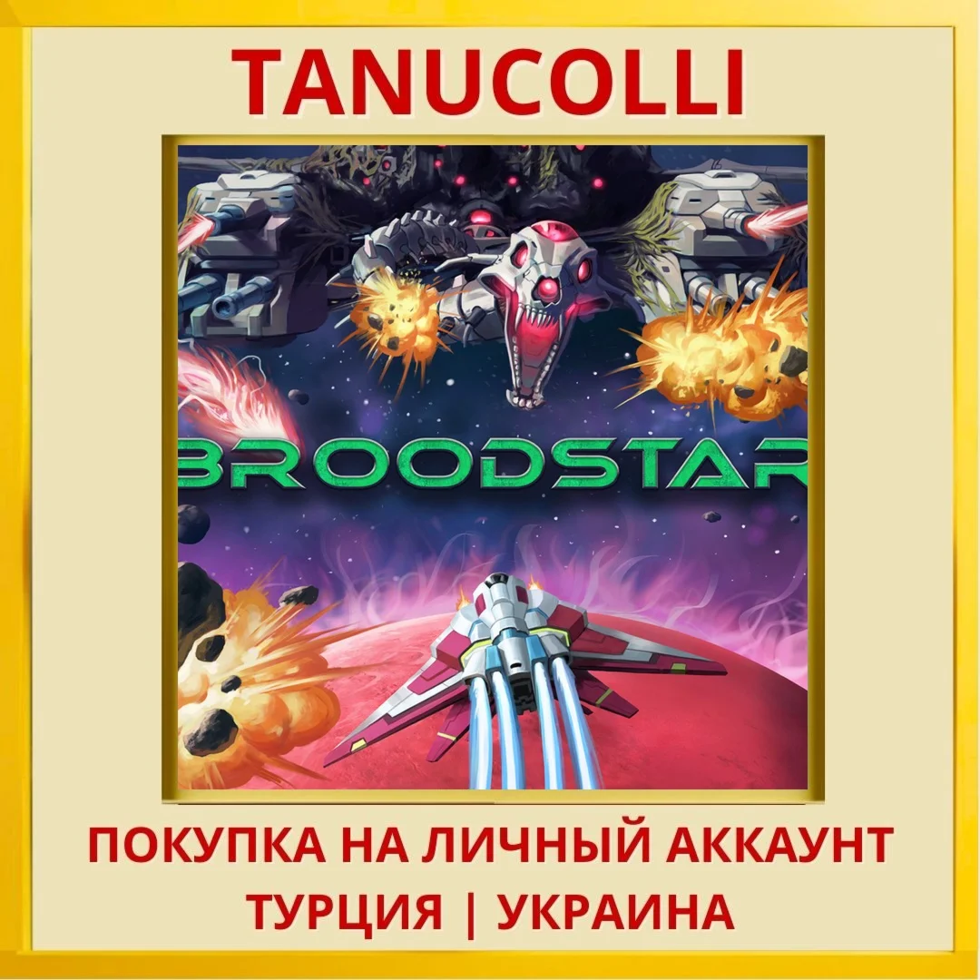 BroodStar PS4/PS5/PS Турция/Украина