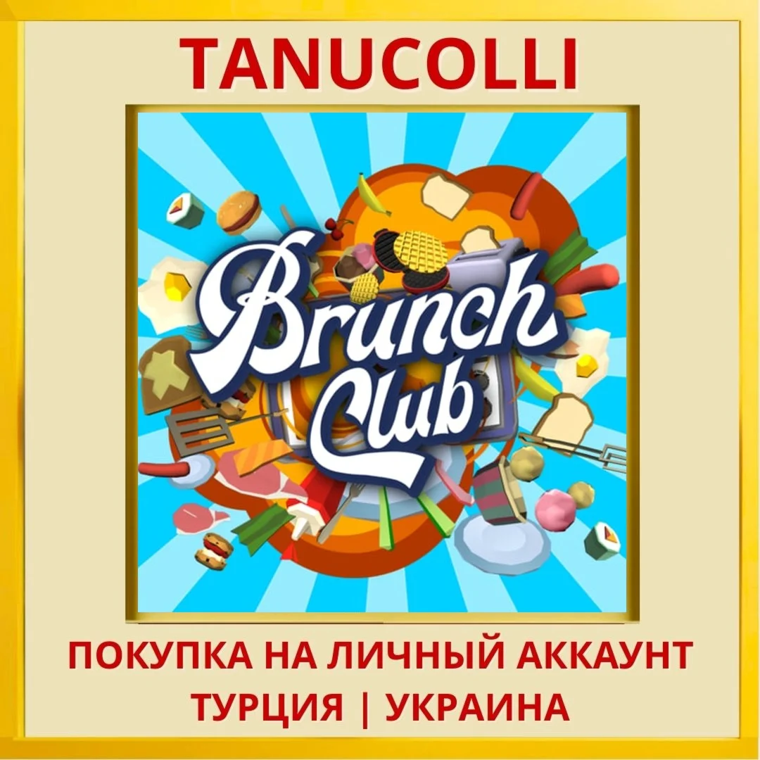 Brunch Club PS4/PS5/PS Турция/Украина