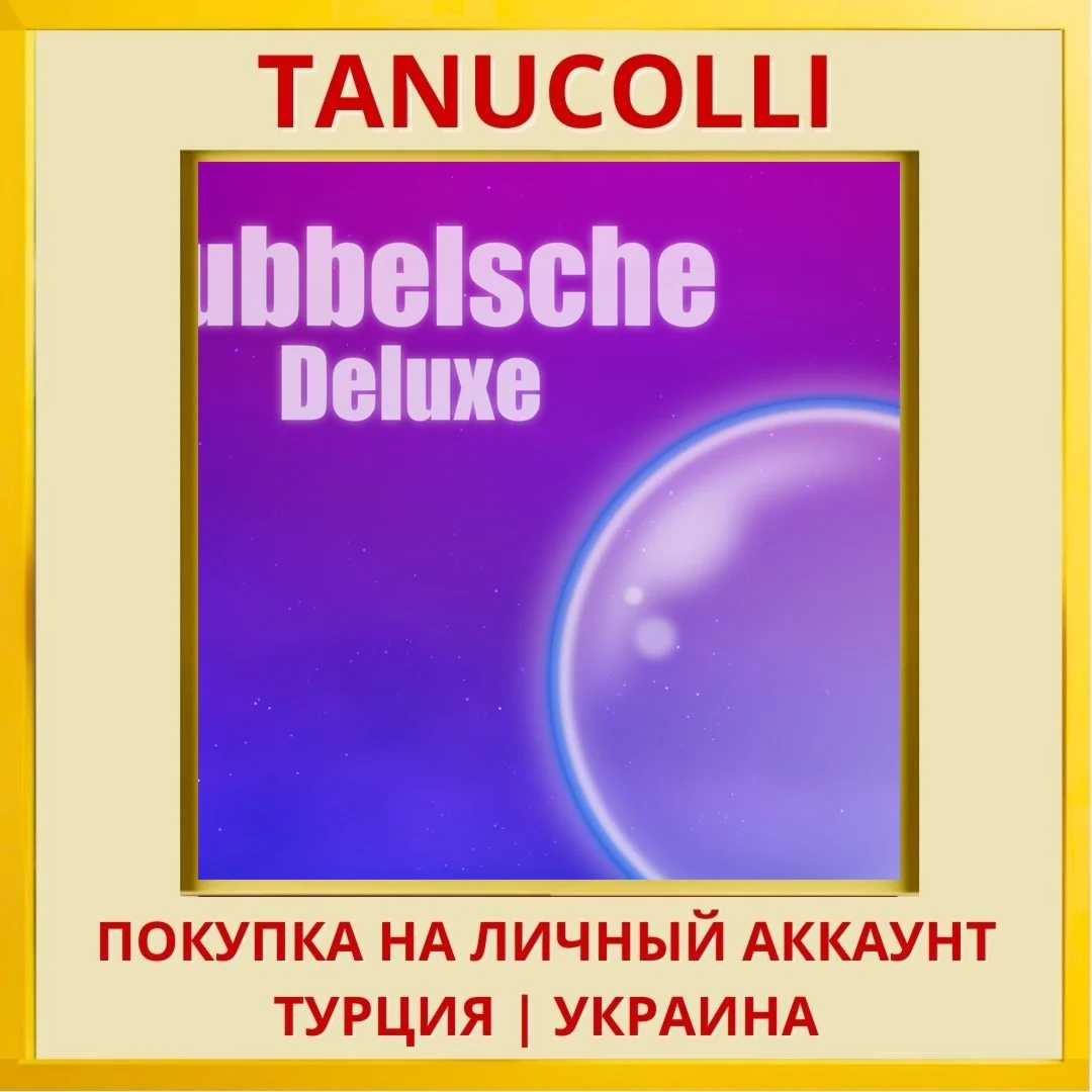 Bubbelsche Deluxe PS4/PS5/PS Турция/Украина