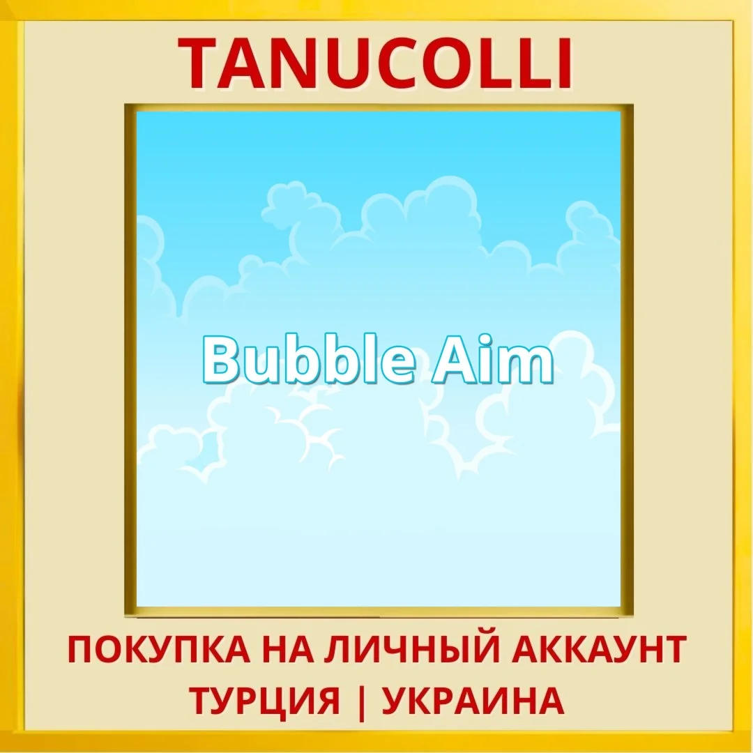 Bubble Aim PS4/PS5/PS Турция/Украина