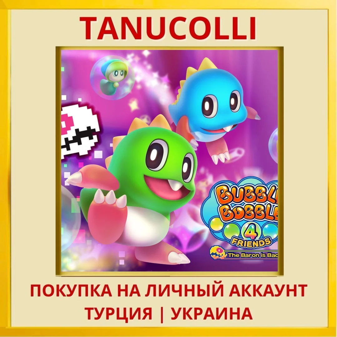 Bubble Bobble 4 Friends: T... PS4/PS5/PS Турция/Украина