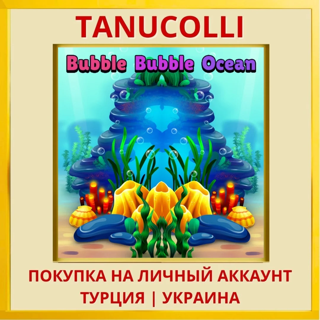 Bubble Bubble Ocean PS4/PS5/PS Турция/Украина
