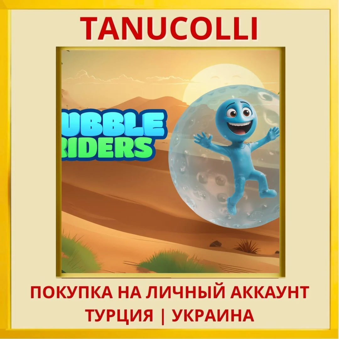 Bubble Riders PS4/PS5/PS Турция/Украина