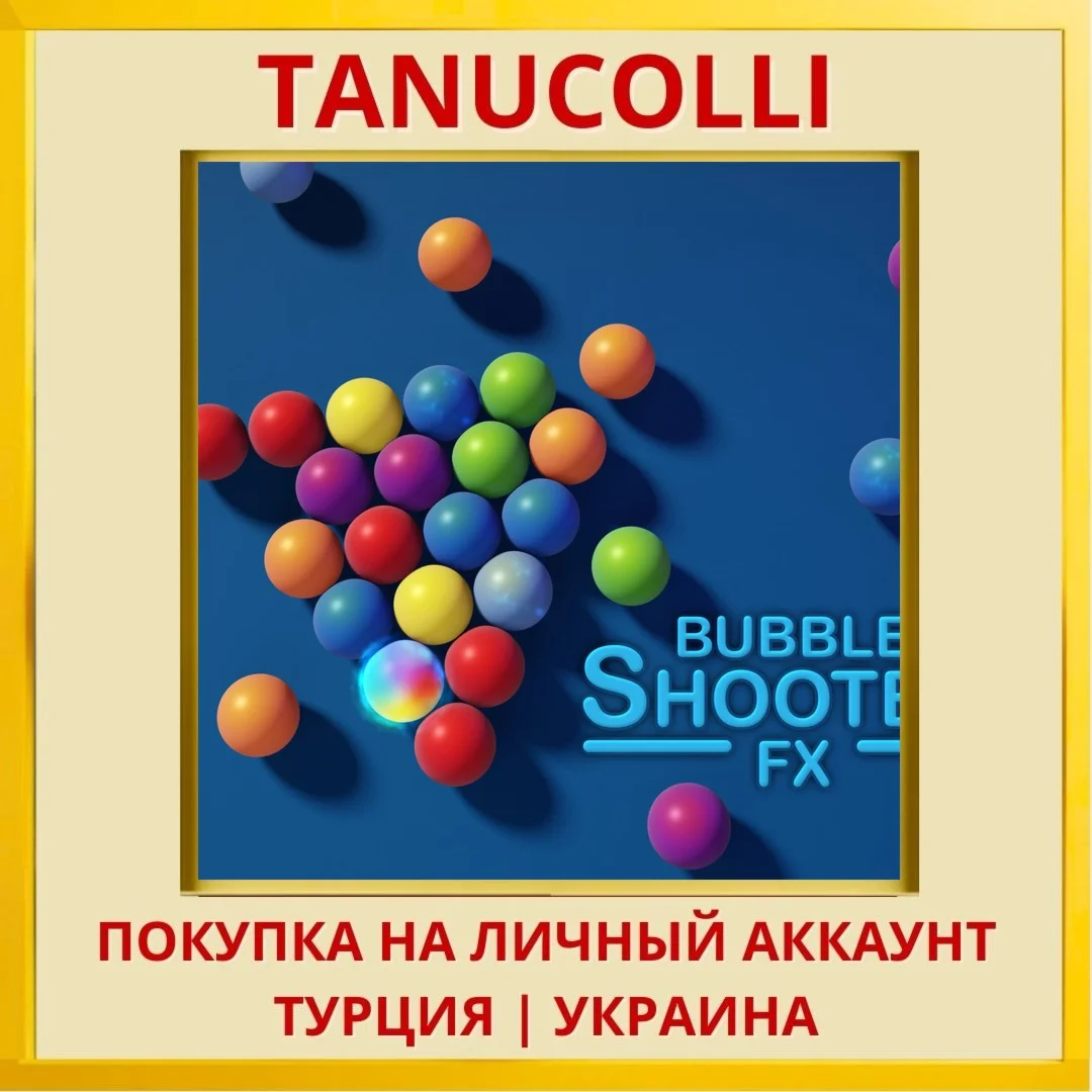 Bubble Shooter FX PS4/PS5/PS Турция/Украина