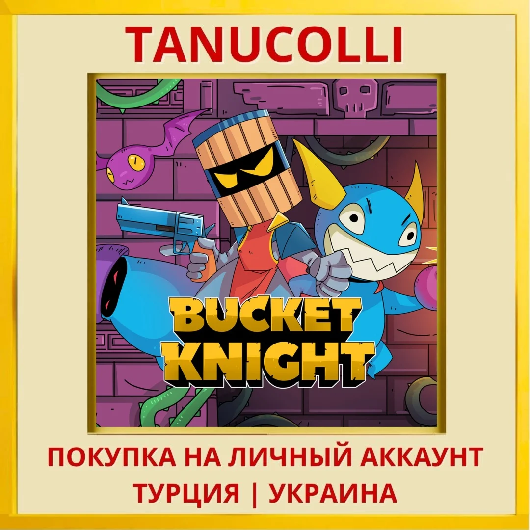 Bucket Knight PS4/PS5/PS Турция/Украина