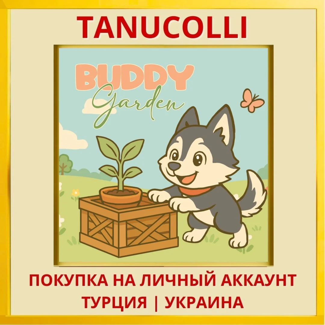 Buddy Garden PS4/PS5/PS Турция/Украина