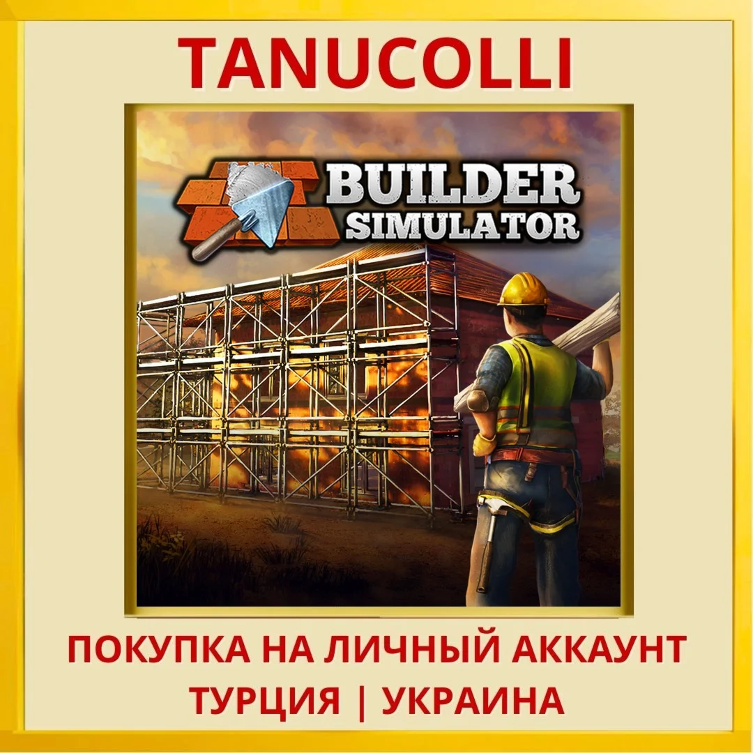 Builder Simulator PS4/PS5/PS Турция/Украина