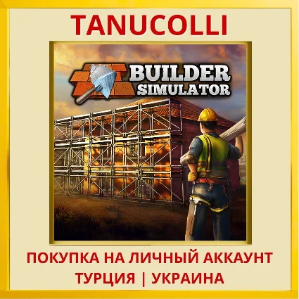 Builder Simulator PS4/PS5/PS Турция/Украина