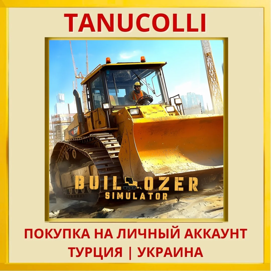 Buildozer Simulator PS4/PS5/PS Турция/Украина