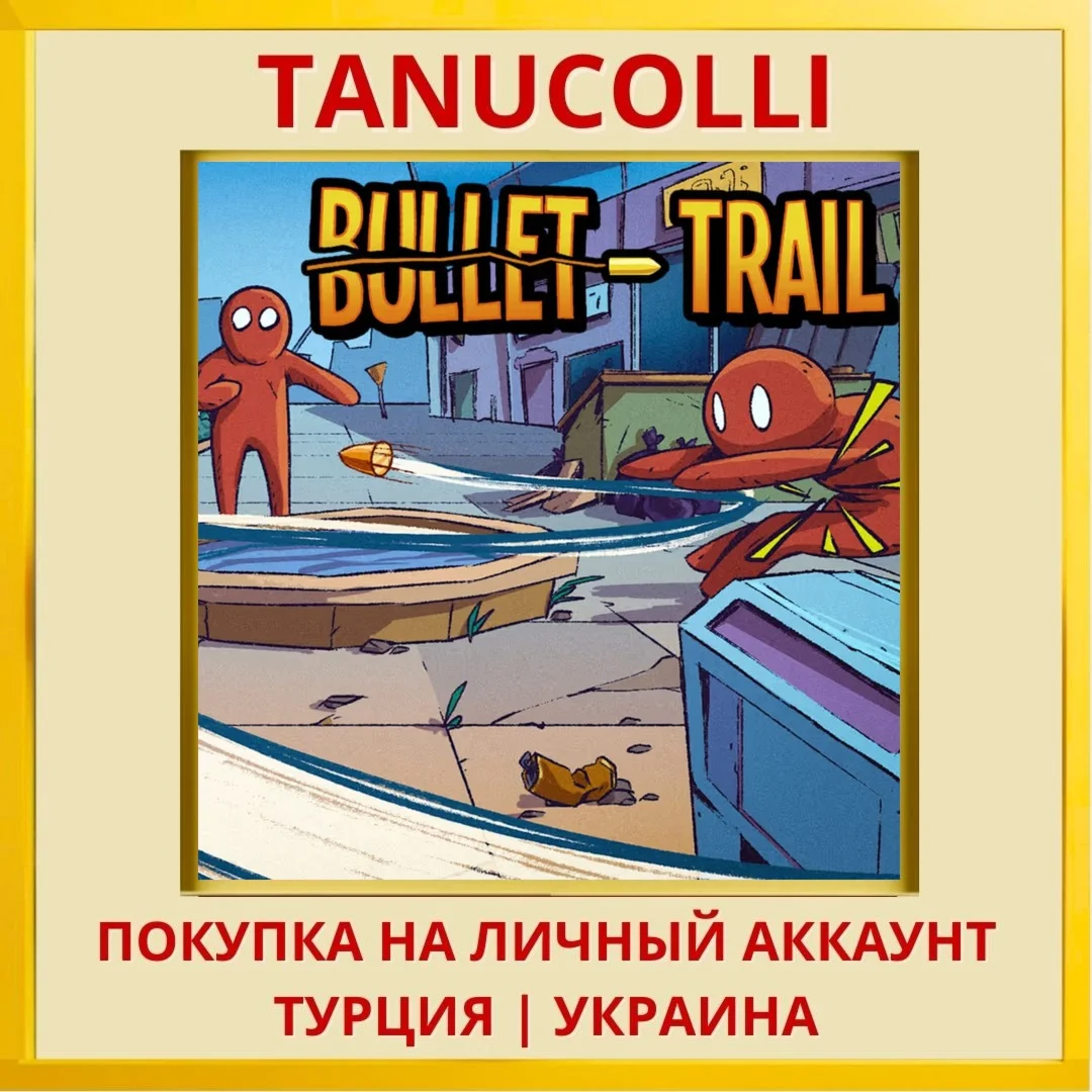 Bullet Trail PS4/PS5/PS Турция/Украина
