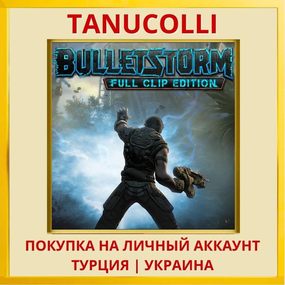 Bulletstorm: Full Clip Edi... PS4/PS5/PS Турция/Украина