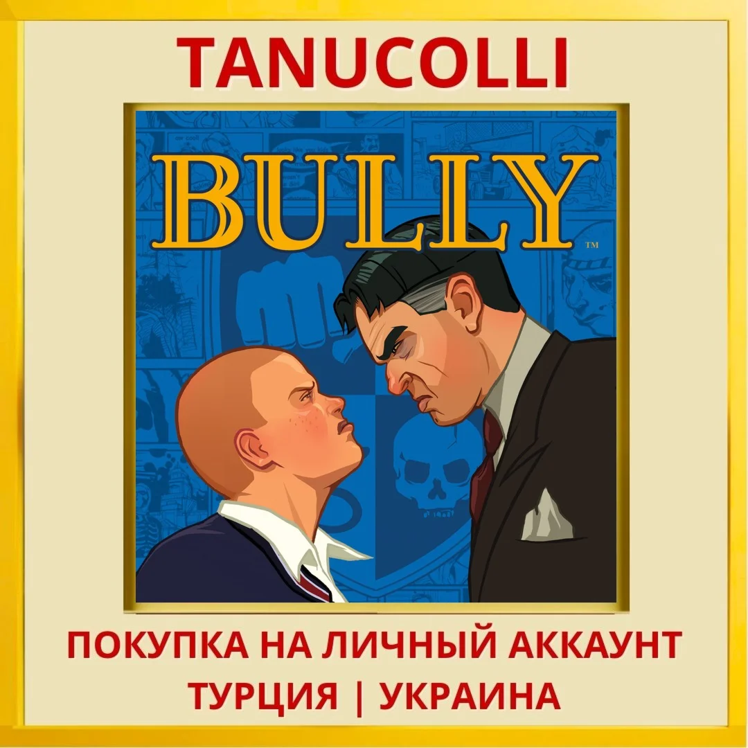 Bully (Canis Canem Edit) PS4/PS5/PS Турция/Украина