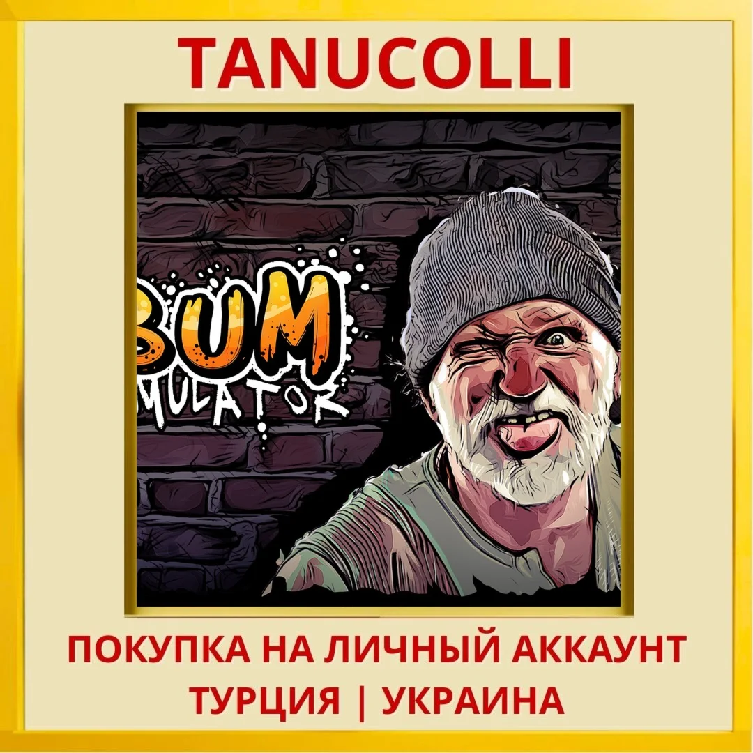 Bum Simulator PS4/PS5/PS Турция/Украина